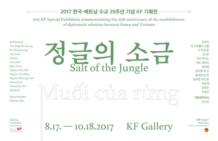2017 한베수교 25주년 기념 KF 기획전 : 정글의 소금 Salt of the Jungle 1