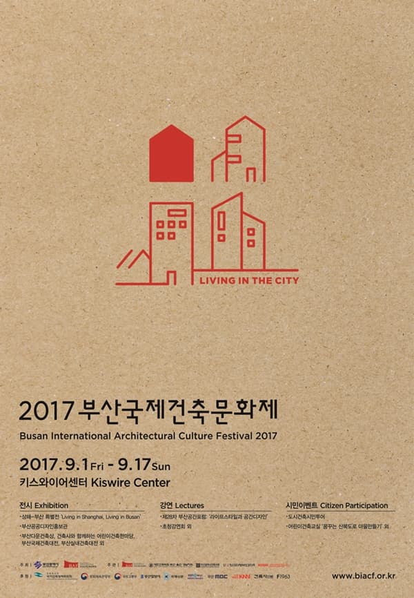 2017 부산국제건축문화제 Busan International Architectural Culture Festival 1