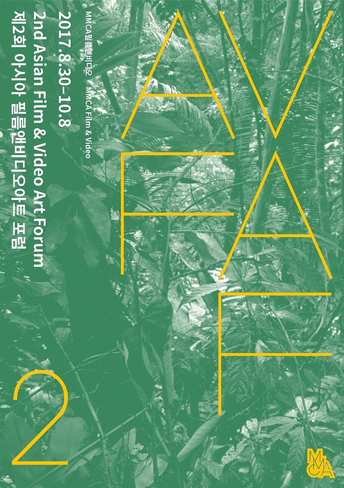 제2회 아시아 필름앤비디오아트 포럼 2nd Asian Film and Video Art Forum 1