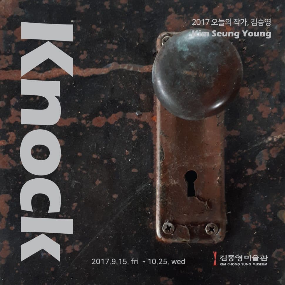 2017 오늘의 작가, 김승영 - Knock 1