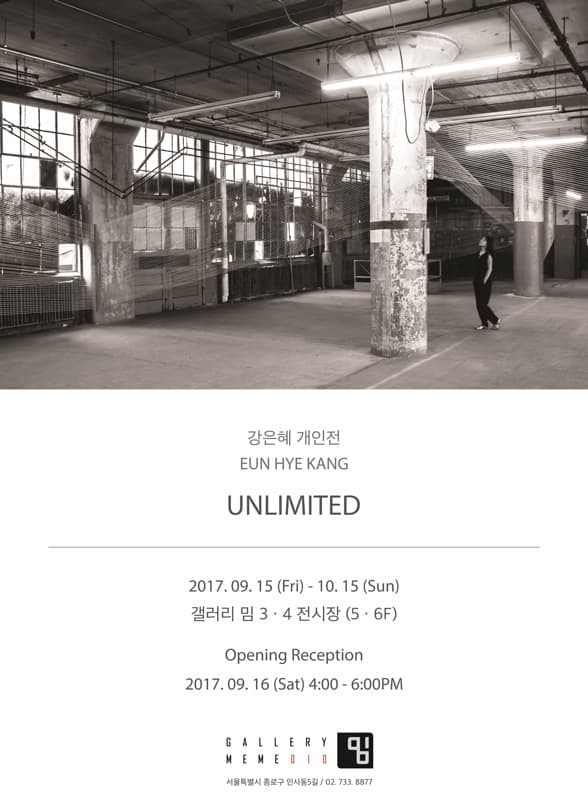 강은혜 : UNLIMITED 1