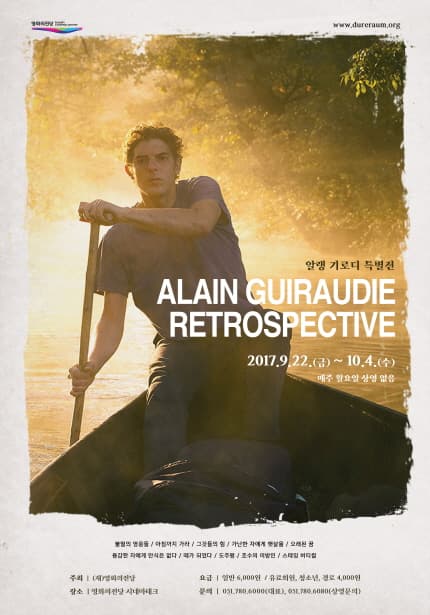 알랭 기로디 특별전 ALAIN GUIRAUDIE RETROSPECTIVE 1