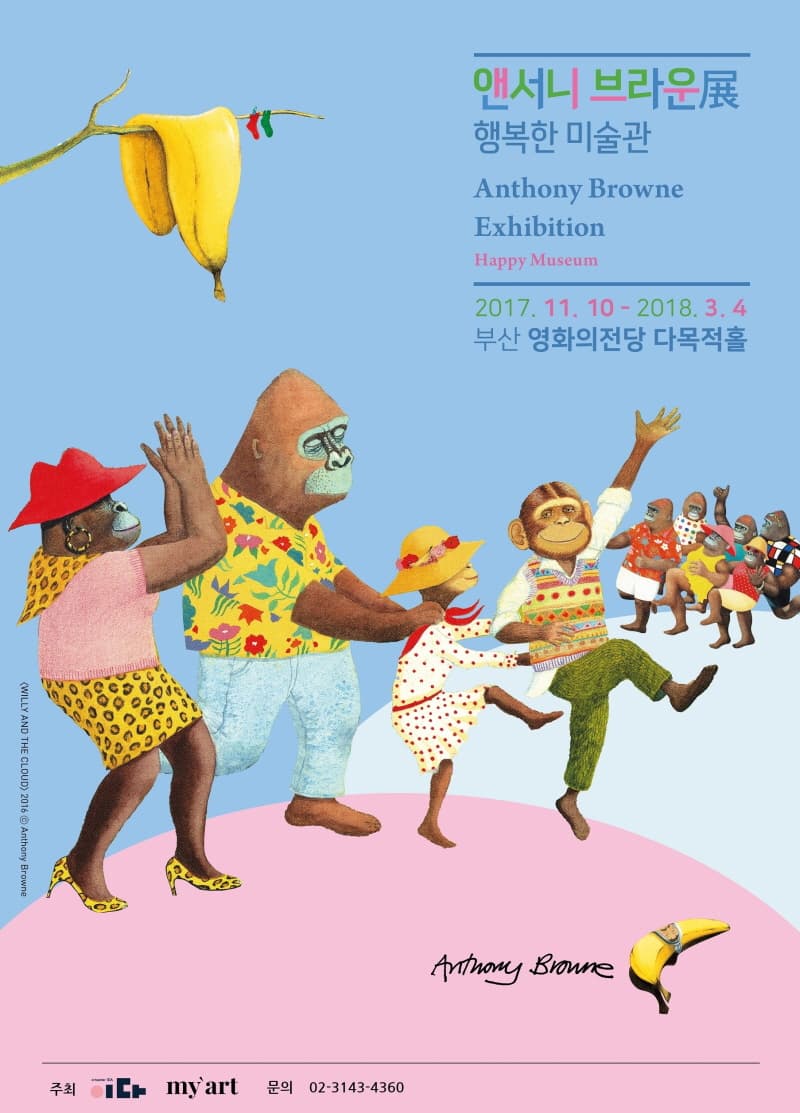 앤서니 브라운: 행복한 미술관 Antony Browne Exhibiton : Happy Museum 1
