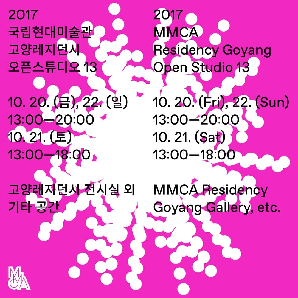 2017 국립현대미술관 고양레지던시 : 오픈스튜디오 13 2017 MMCA Residency Goyang : OPEN STUDIO 13 1