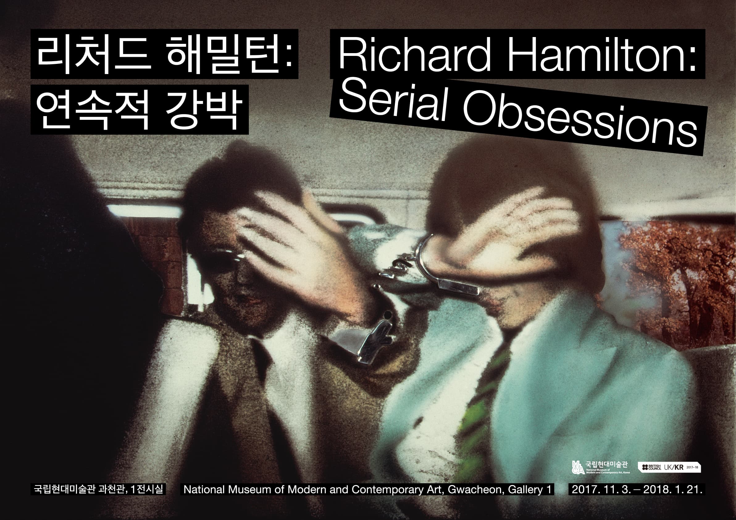 리처드 해밀턴 : 연속적 강박 Richard Hamilton : Serial Obsessions 1