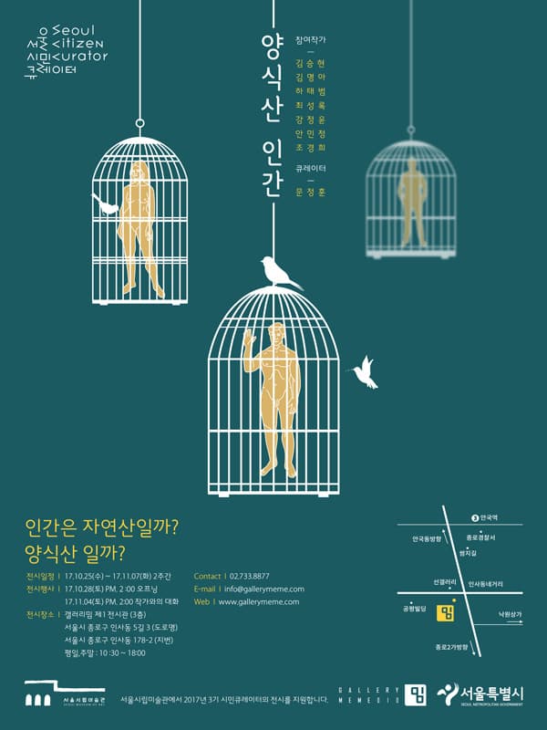 양식산 인간 1