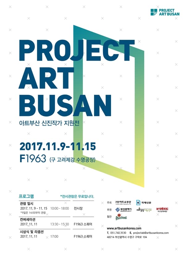 2017 프로젝트 아트 부산 PROJECT ART BUSAN 2017 1