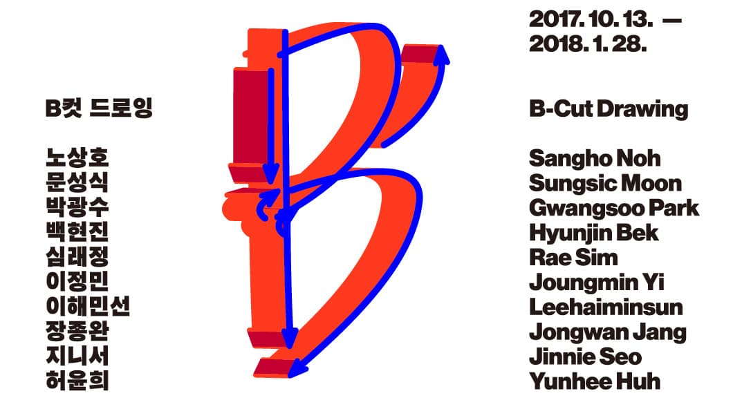 B컷 드로잉 B-Cut Drawing 1