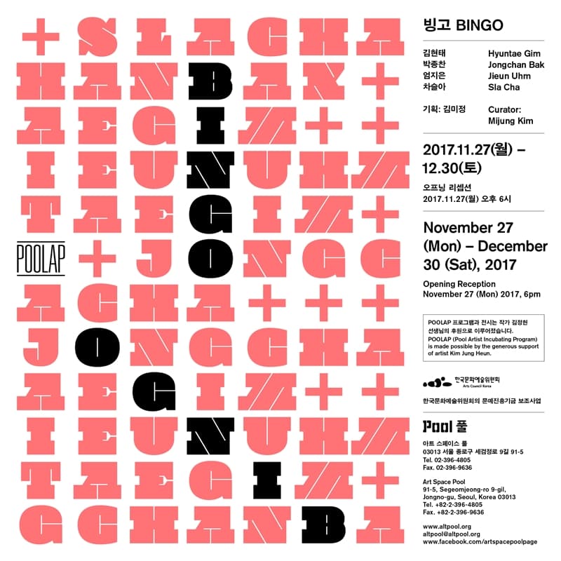 2017 POOLAP 기획전 : 빙고 BINGO 1