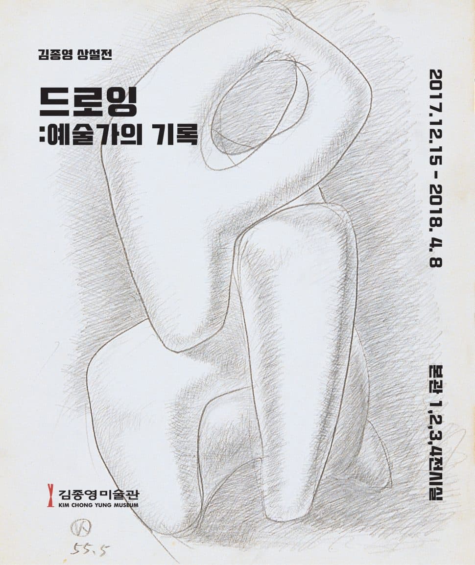 드로잉: 예술가의 기록 1