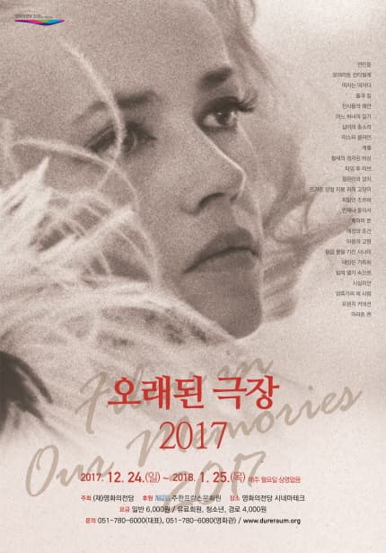 오래된 극장 2017 1