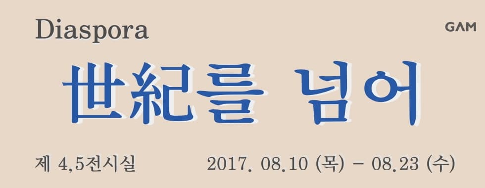 8ㆍ15특별전 : 세기를 넘어 1