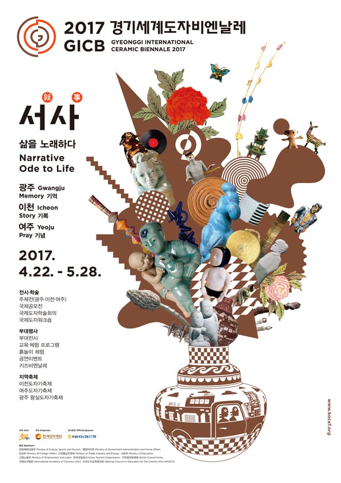 2017 경기세계도자비엔날레 GYEONGGI INTERNATIONAL CERAMIC BIENNALE 2017 1