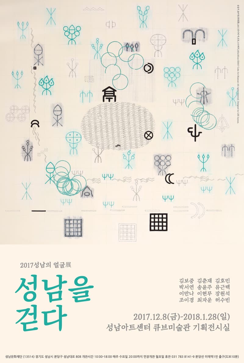 성남의얼굴 : 성남을 걷다 1