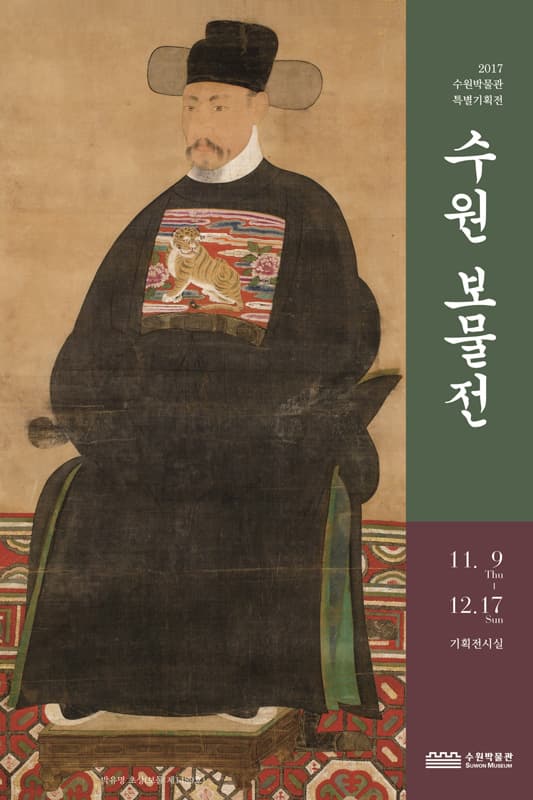 수원 보물전 1