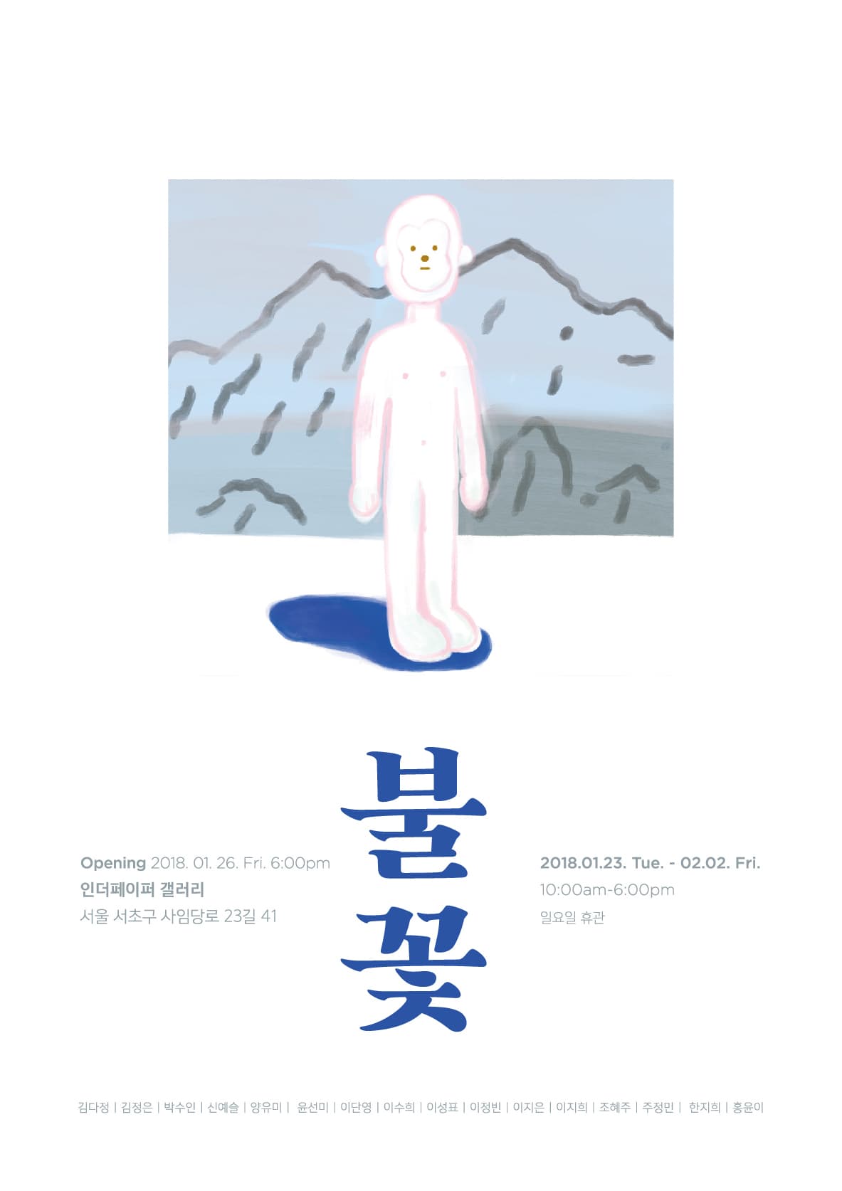 불꽃 1