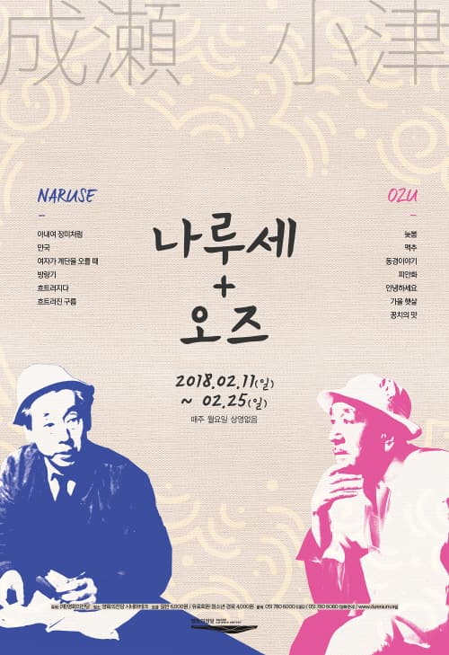 나루세 + 오즈 1