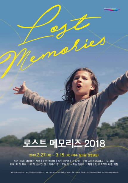 로스트 메모리즈 2018 1