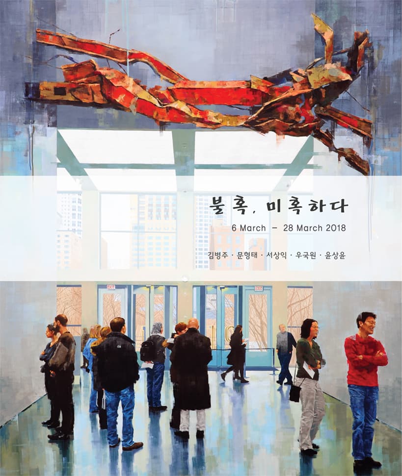 불혹, 미혹하다 1