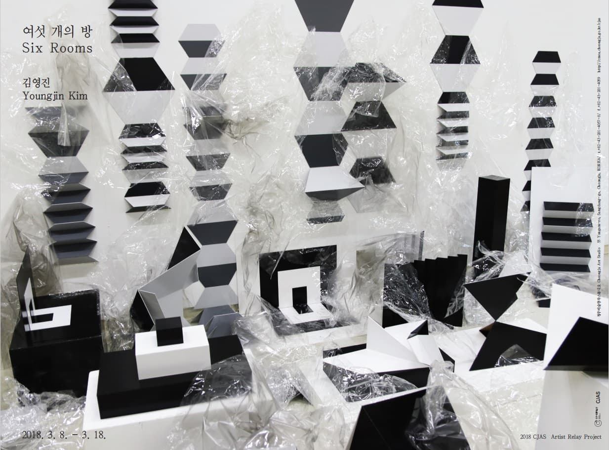 김영진 : 여섯 개의 방 Kim Youngjin : Six Rooms 1