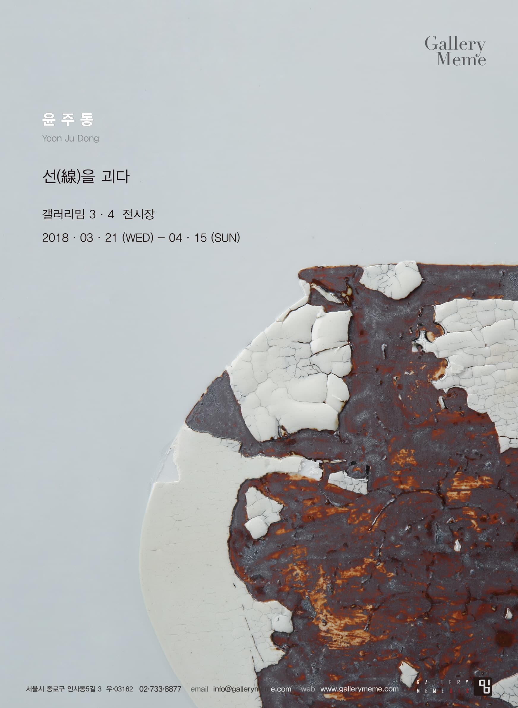 윤주동 : 선을 괴다 1