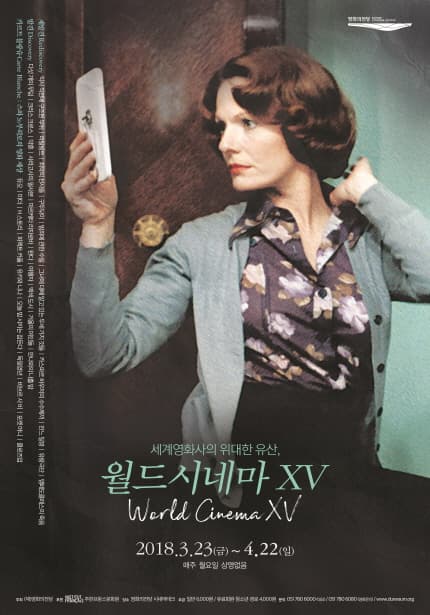 세계영화사의 위대한 유산, 월드시네마 XV 1
