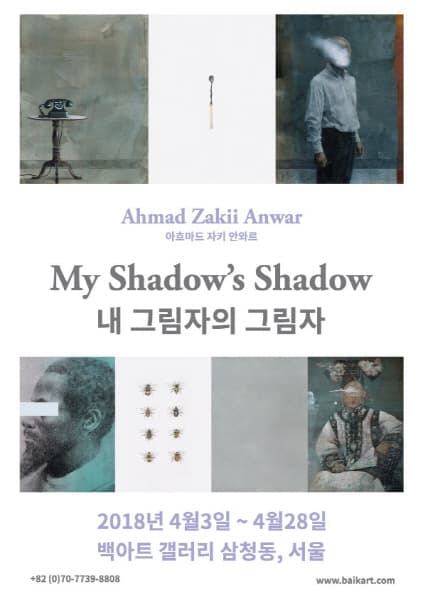 AHMAD ZAKII ANWAR : MY SHADOW’S SHADOW 1