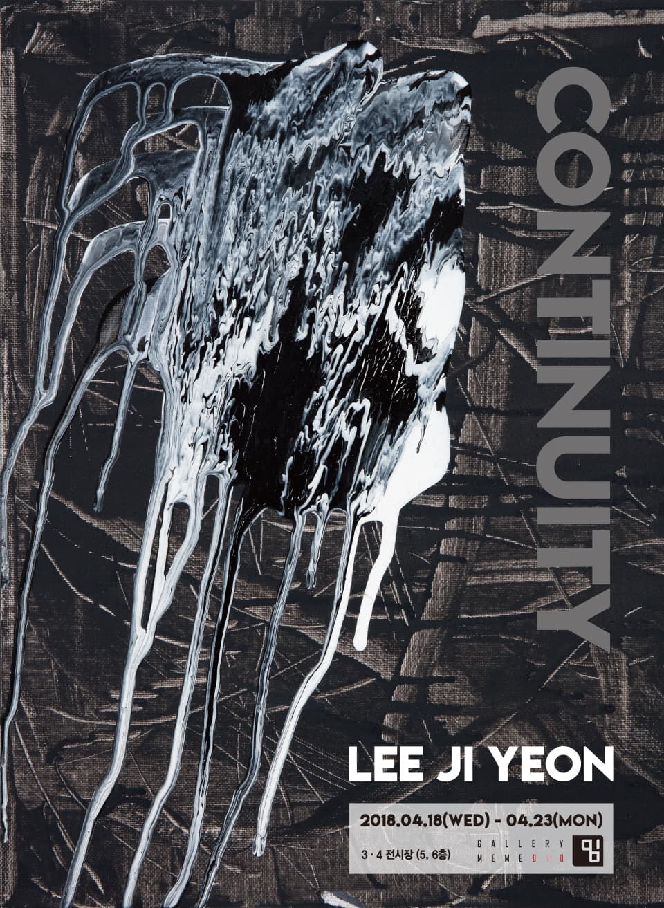 이지연 : CONTINUITY 1
