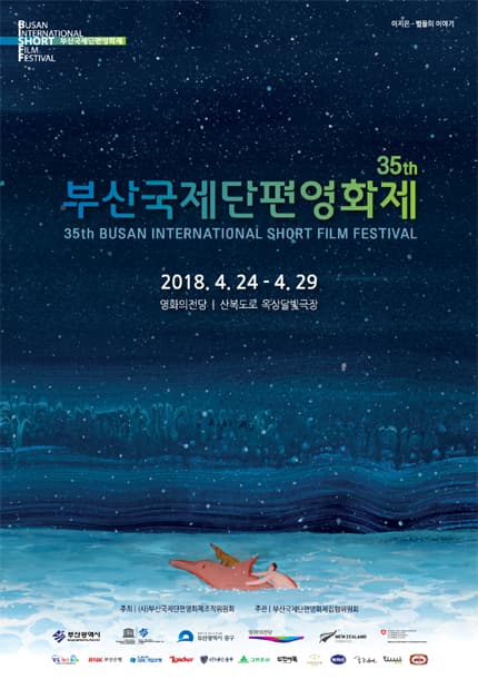 제35회 부산국제단편영화제 1