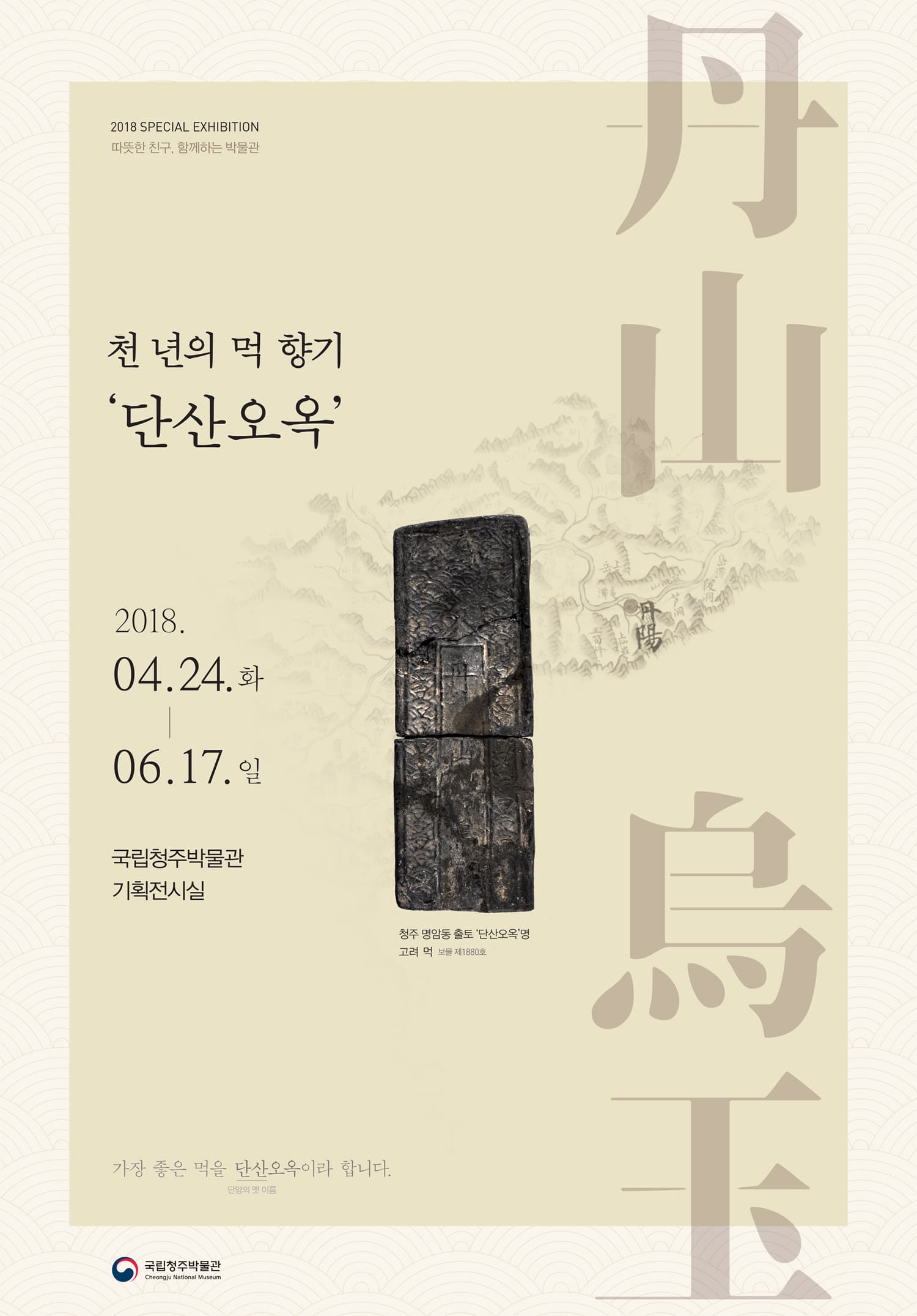 천 년의 먹 향기 '단산오옥' 1