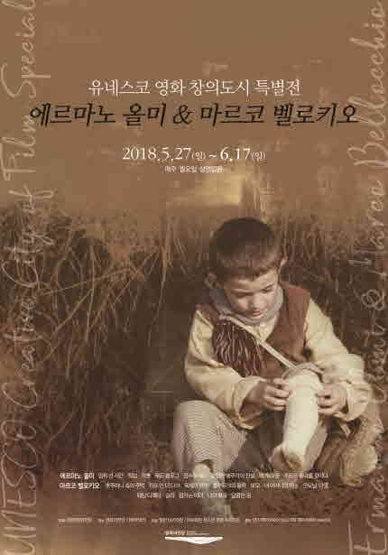 유네스코 영화 창의도시 특별전: 에르마노 올미 & 마르코 벨로키오 1