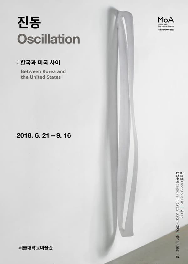 진동(Oscillation): 한국과 미국 사이 1