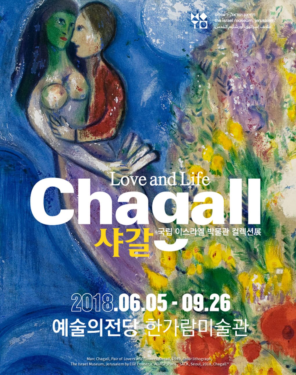 샤갈 러브 앤 라이프 1