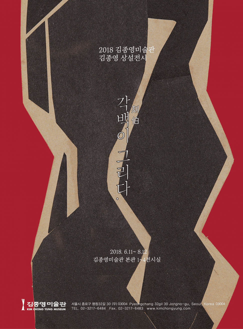 각백刻伯이 그리다 1