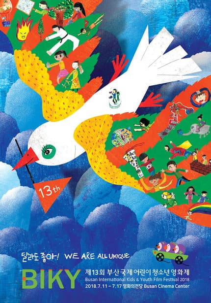 제13회 부산국제어린이청소년영화제 The 13th Busan International Kids&Youth Film Festival 1