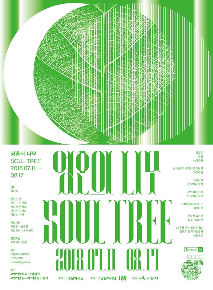 영혼의 나무 SOUL TREE 1