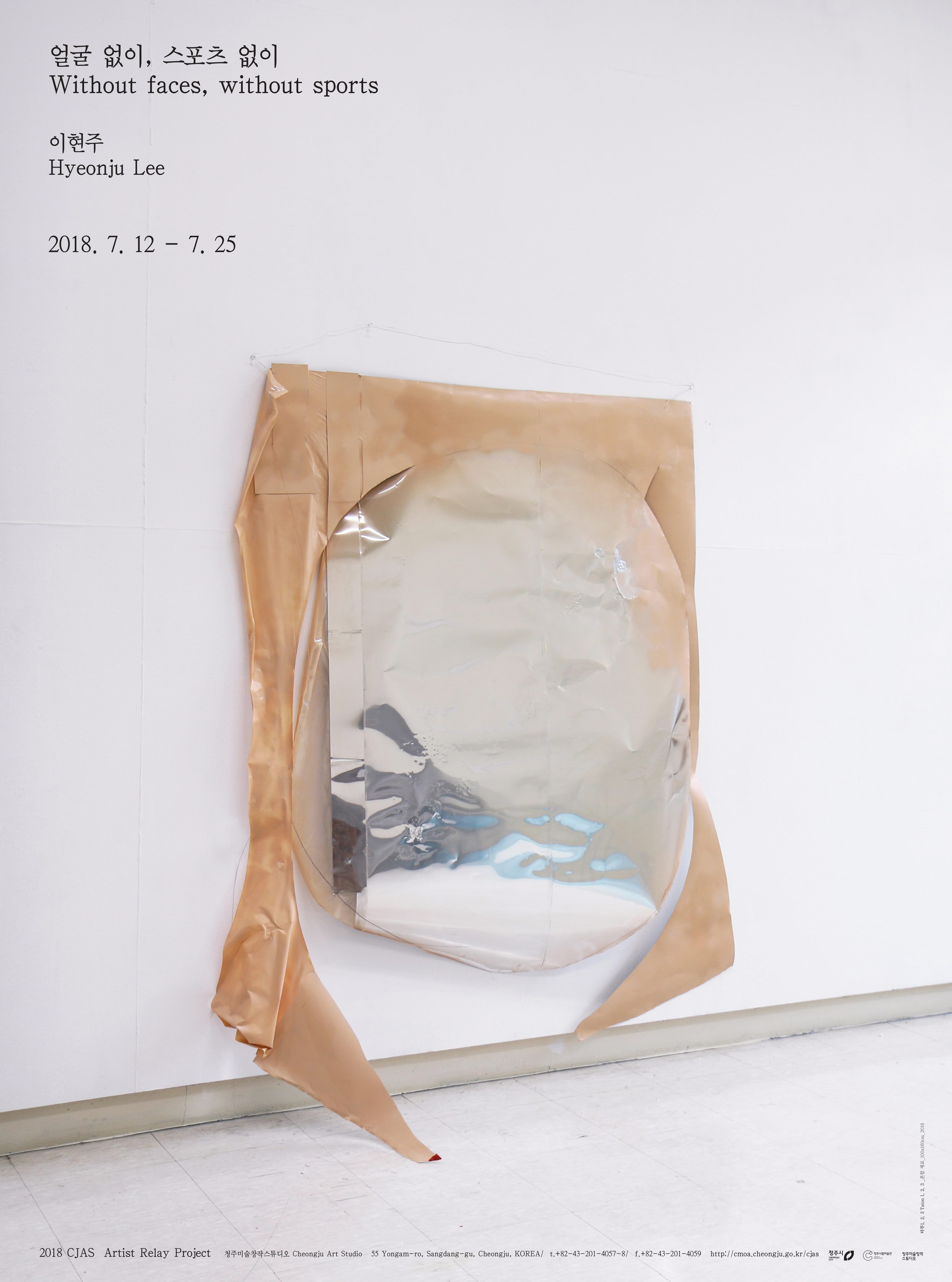 이현주 : 얼굴 없이, 스포츠 없이 Hyeonju Lee : Wihtout faces, without sports 1
