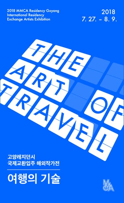 여행의 기술: The Art of Travel 1