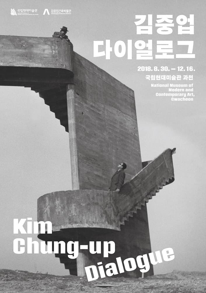 김중업 다이얼로그 Kim Chung-up Dialogue 1