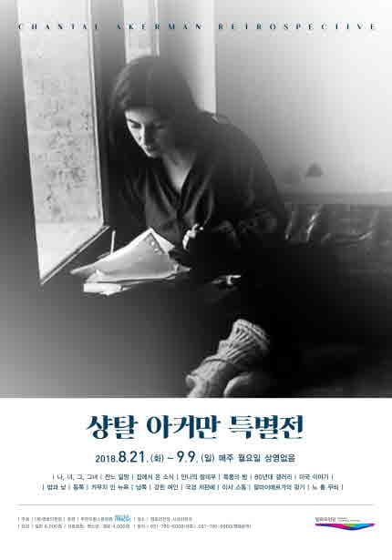 샹탈 아커만 특별전 1