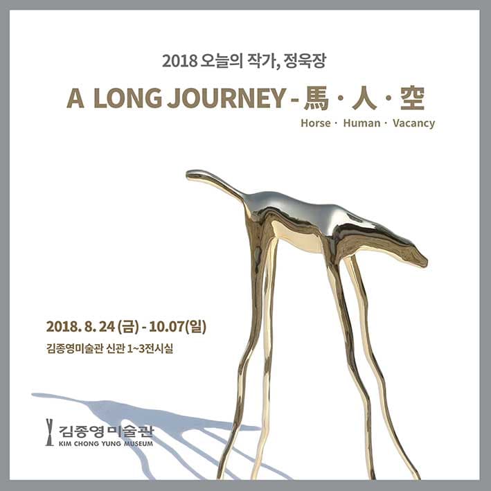 2018 오늘의 작가, 정욱장 : Long Journey 1