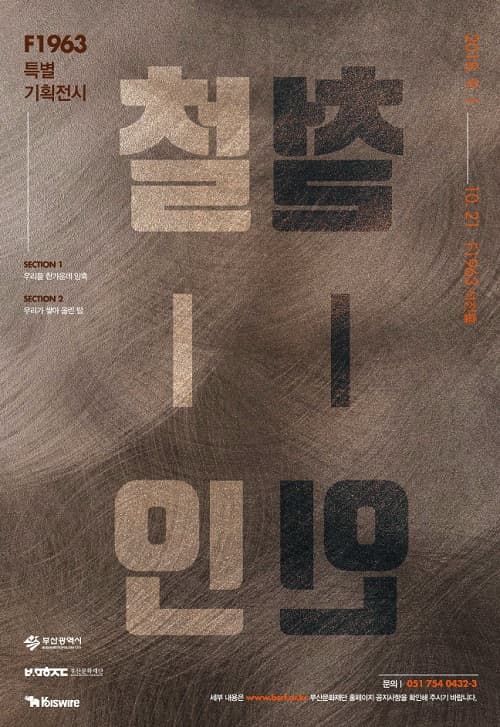 철-인 1