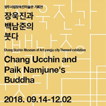 장욱진과 백남준의 붓다 Chang Ucchin and Paik Namjune's Buddha 1