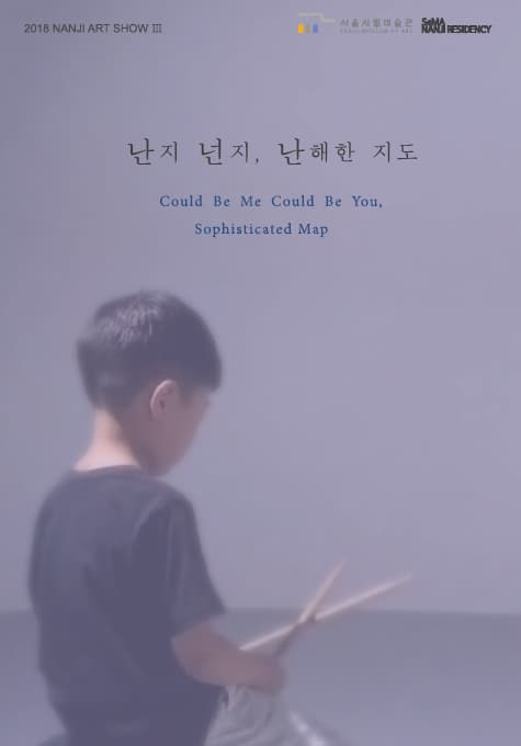 2018 난지아트쇼III : 난지 넌지, 난해한 지도 1