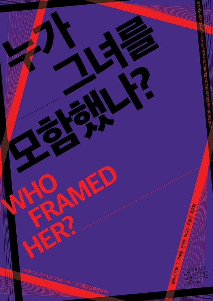 누가 그녀를 모함했나? Who framed her? 1