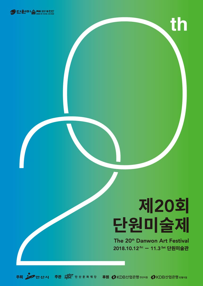제 20회 단원미술제 1