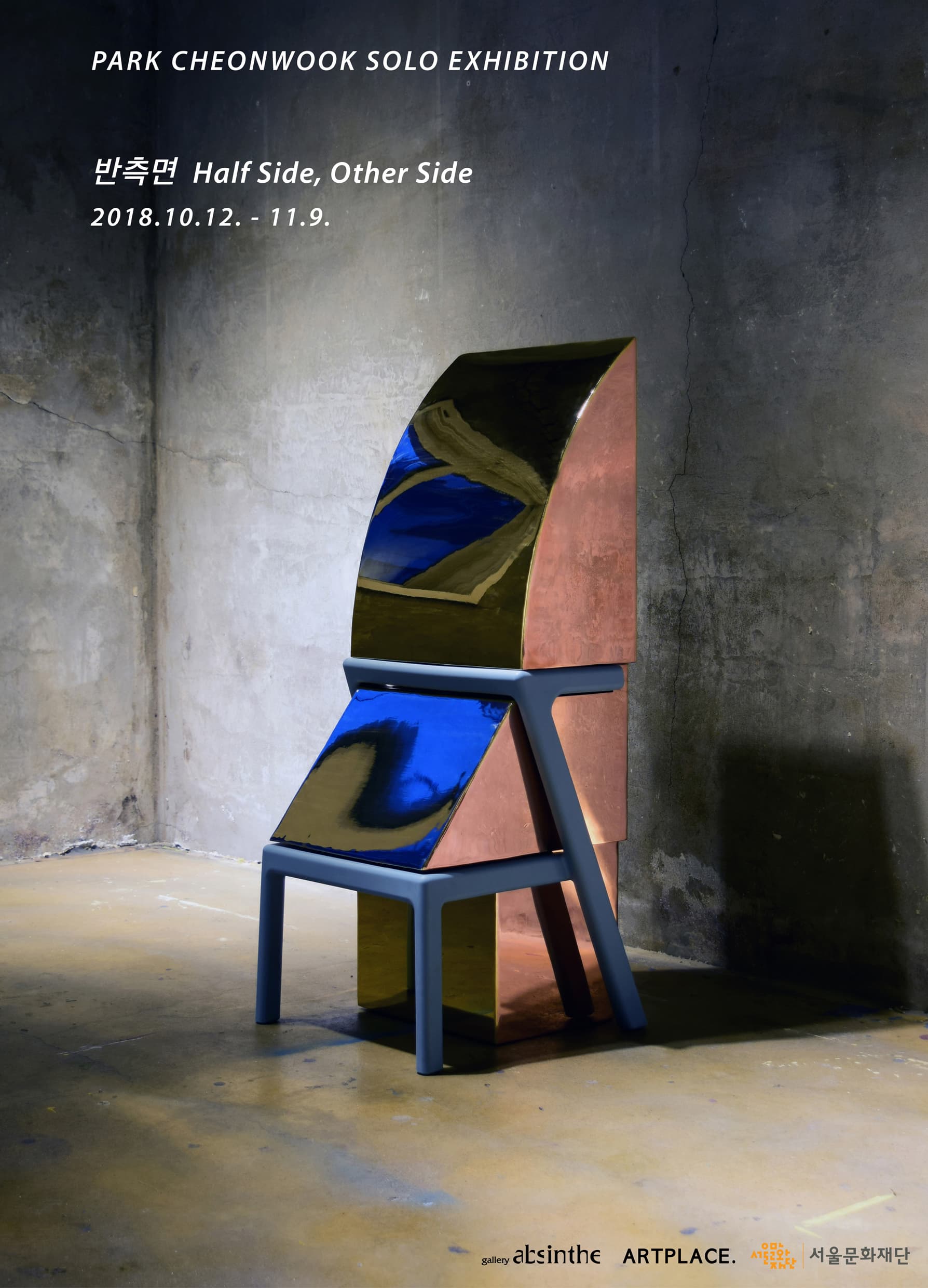 박천욱 개인전 : 반측면 PARK CHEONWOOK : Half Side, Other Side 1
