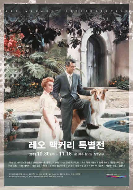 레오 맥커리 특별전 1
