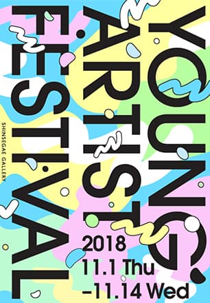 Young Artist Festival 1