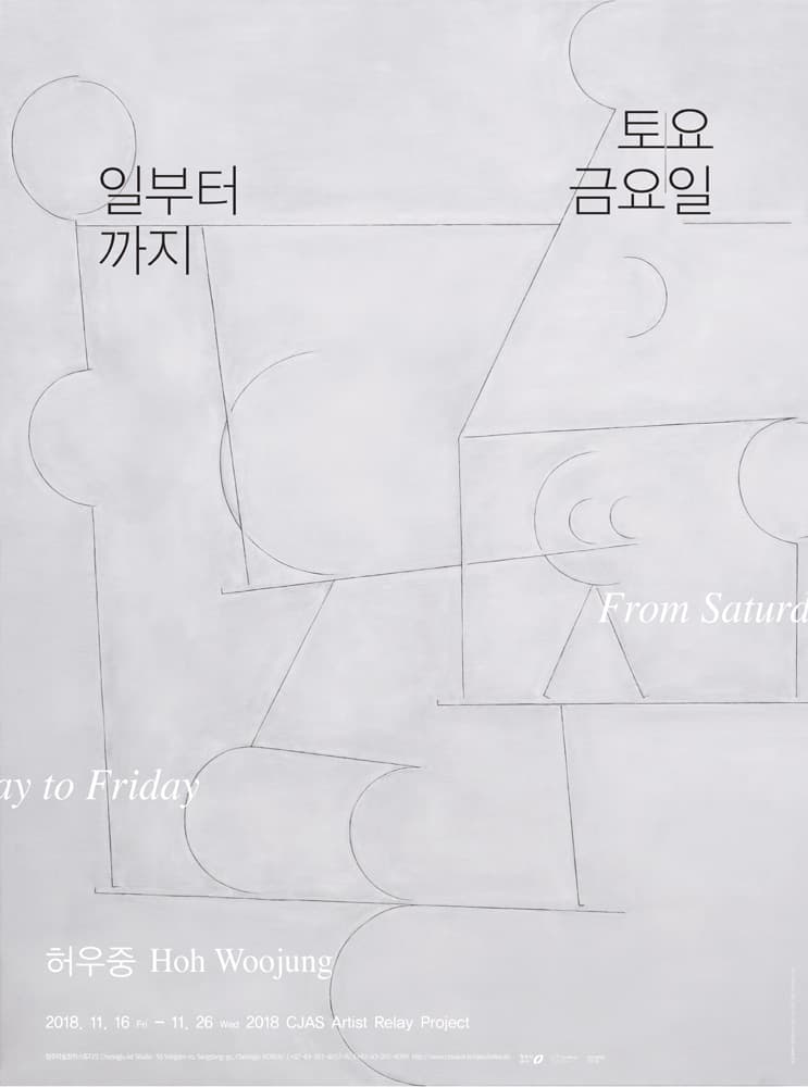 허우중 : 토요일부터 금요일까지 Hoh Woojung : From Saturday to Friday 1